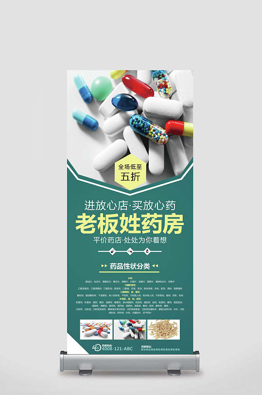 清新蓝白药店易拉宝立即下载蓝白健康随行药店药房相伴易拉宝更多格式