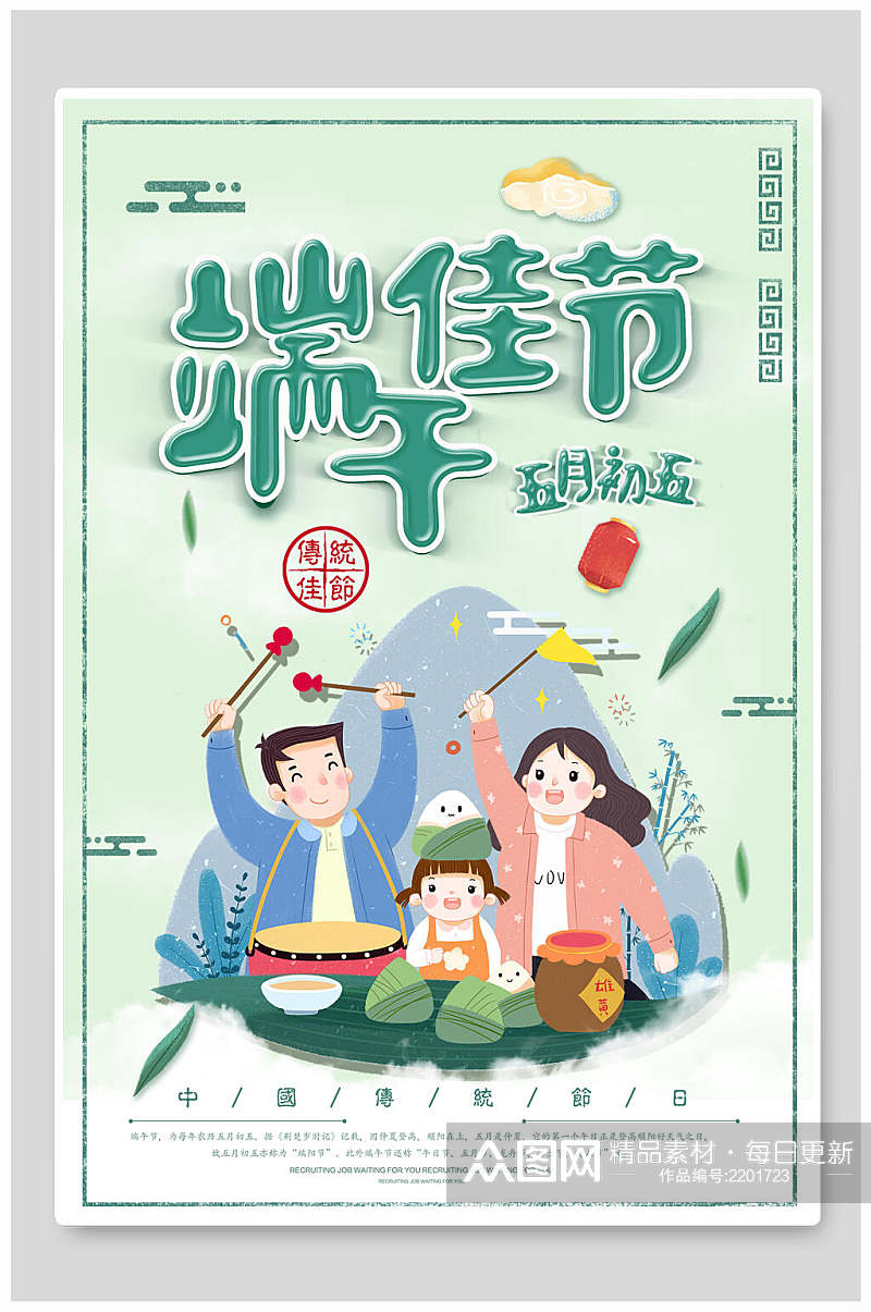 中国风端午传统佳节宣传海报素材