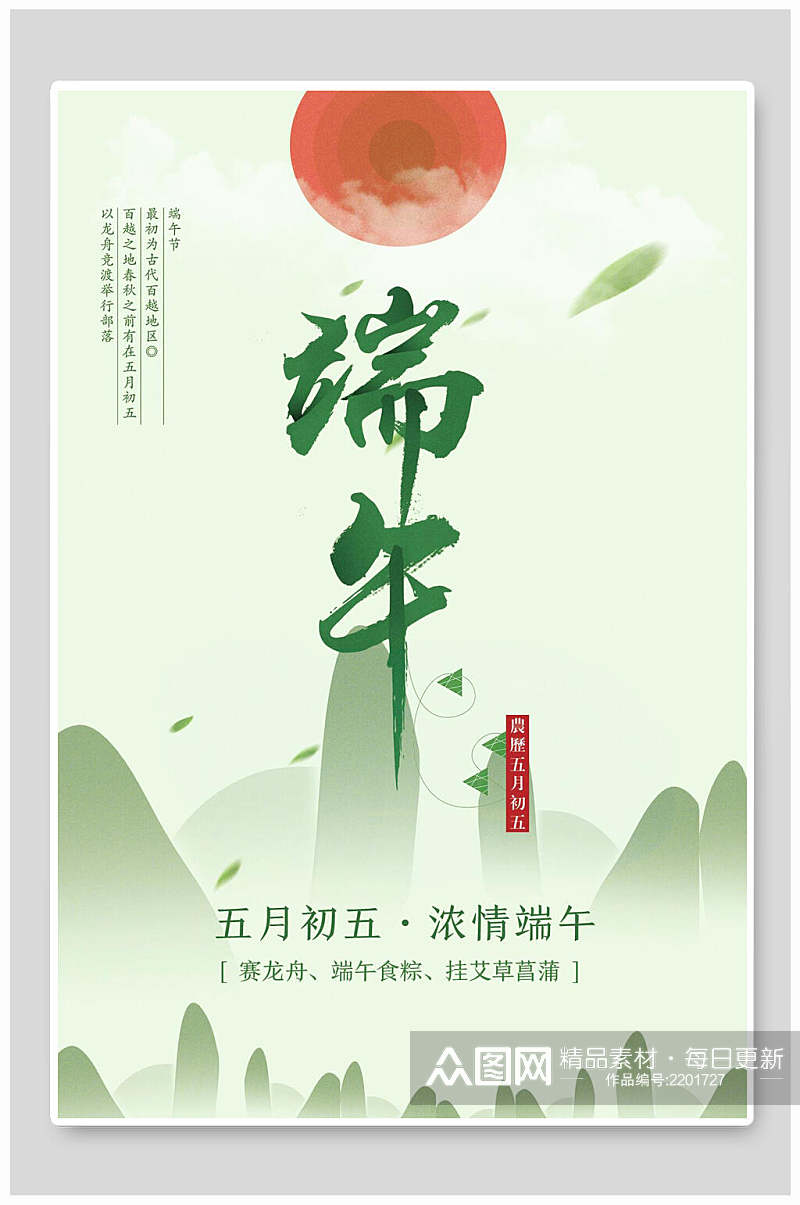 水彩绿色端午传统佳节宣传海报素材