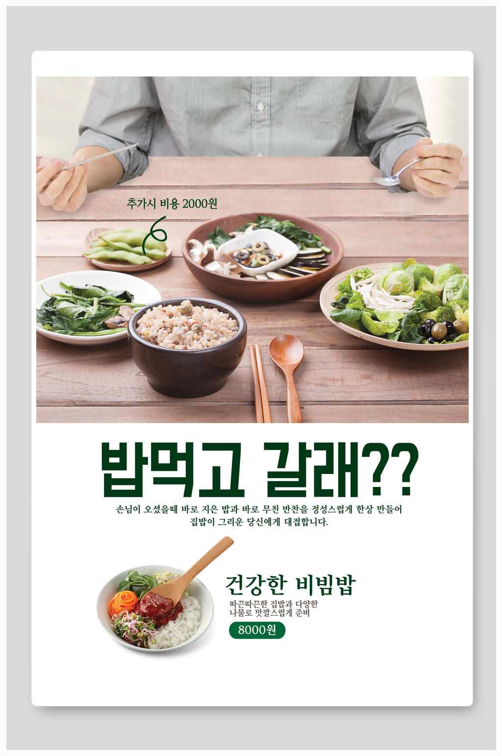 极简日式沙拉美食韩国料理海报素材