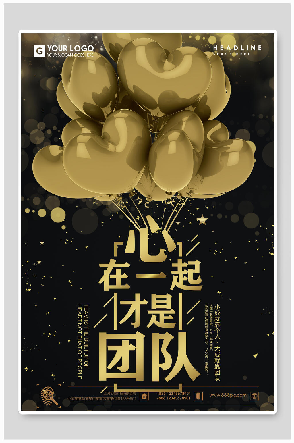 唐峰素材企业文化团结宣传海报素材