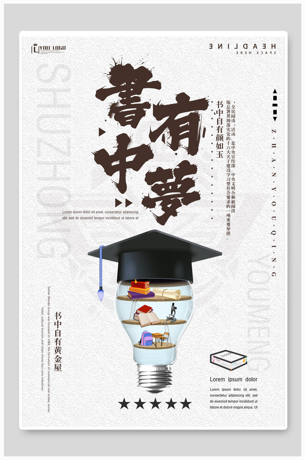 创意书中有梦阅读海报素材