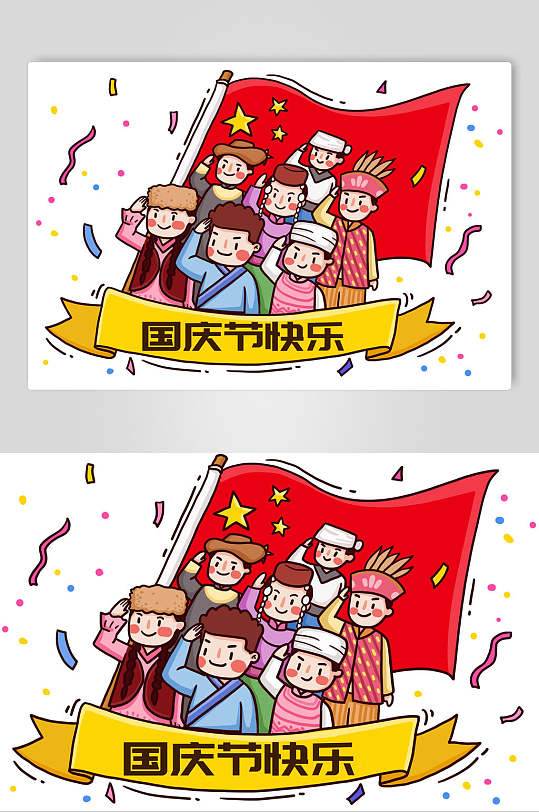 卡通国庆节快乐插画素材
