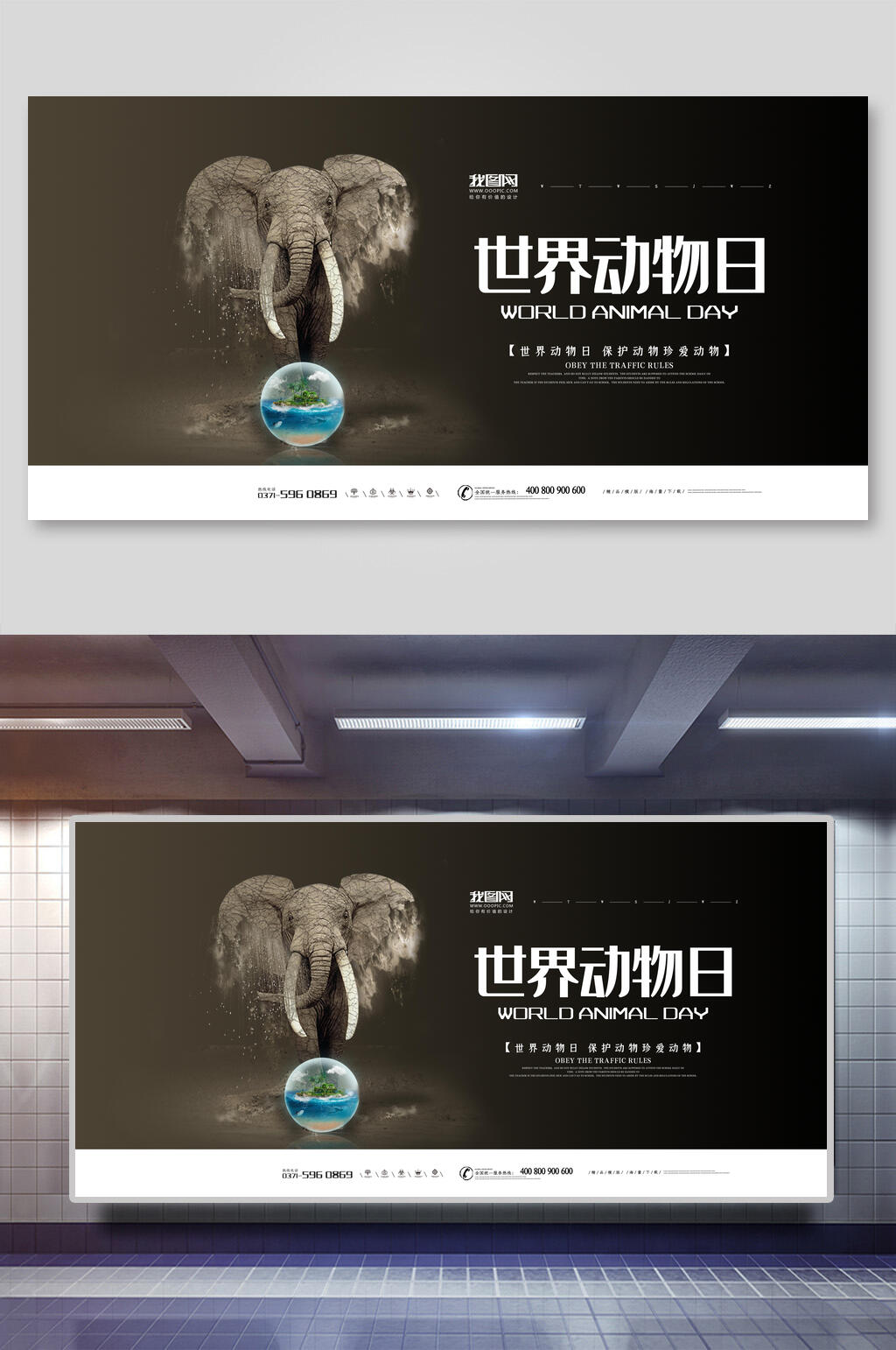 黑色保护动物展架海报素材