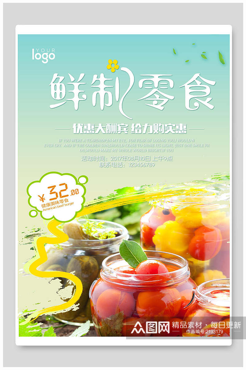 鲜制零食韩国料理海报素材