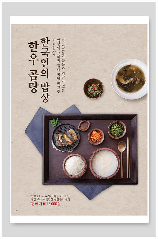 简约创意营养韩国料理海报