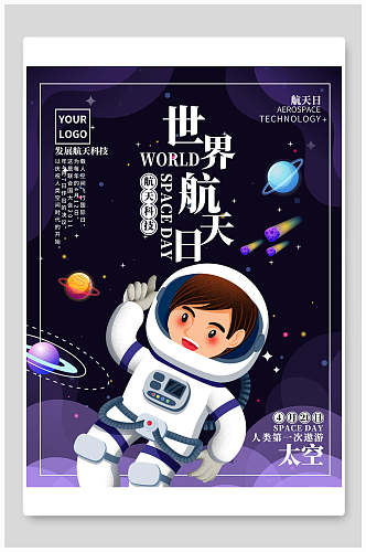 人物可爱中国航天日小学生航天海报