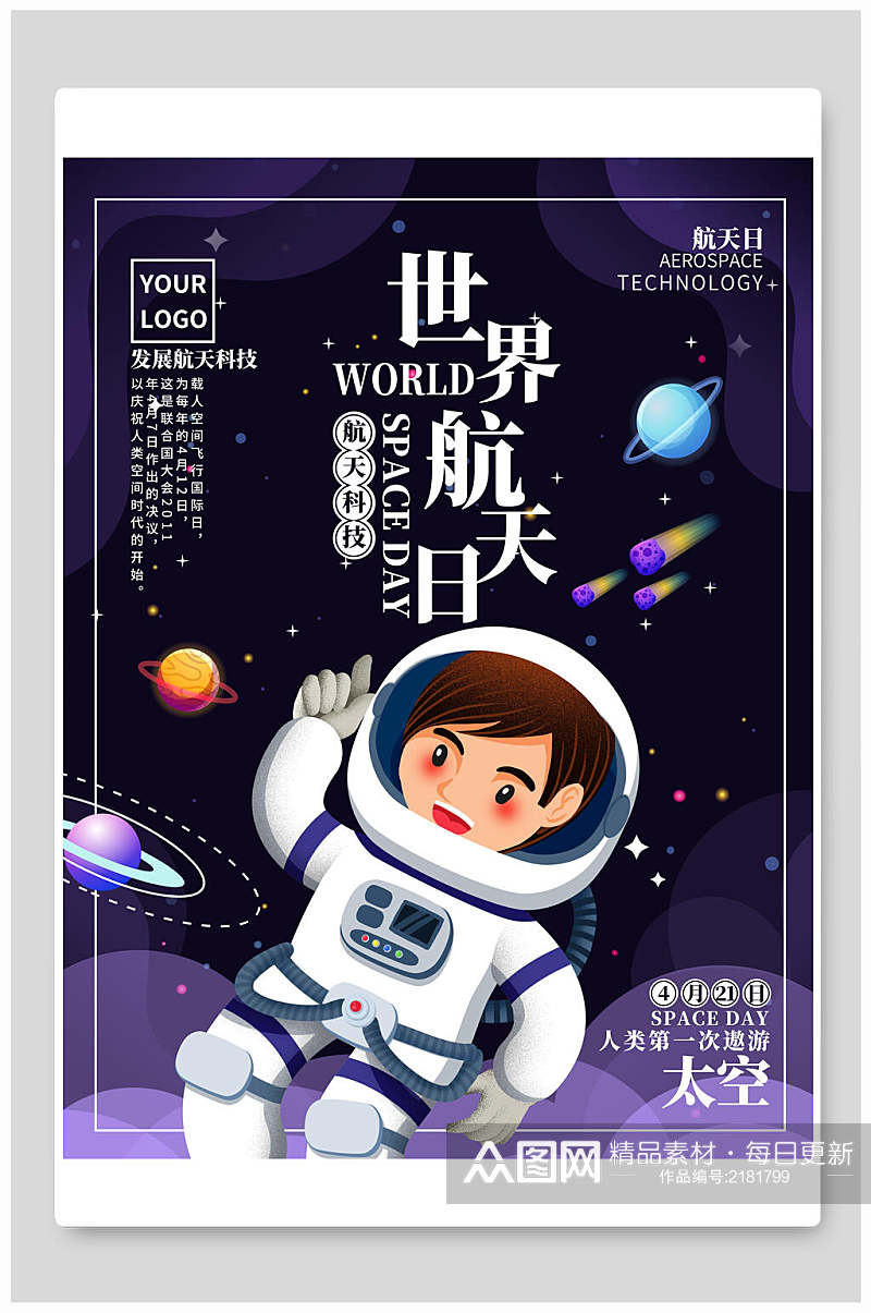 人物可爱中国航天日小学生航天海报素材