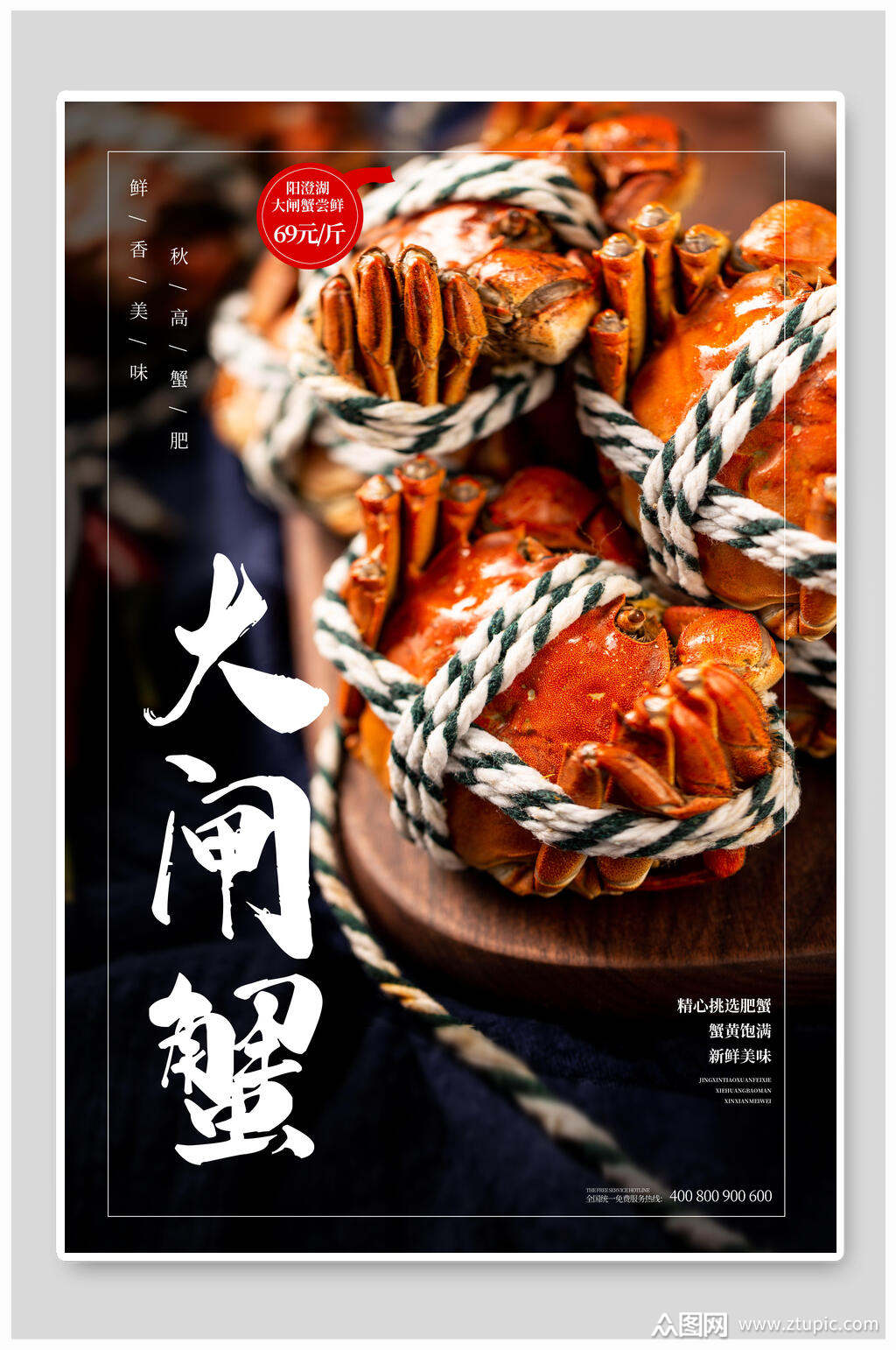 时尚美味大闸蟹海鲜宣传海报模板下载-编号2195470-众图网