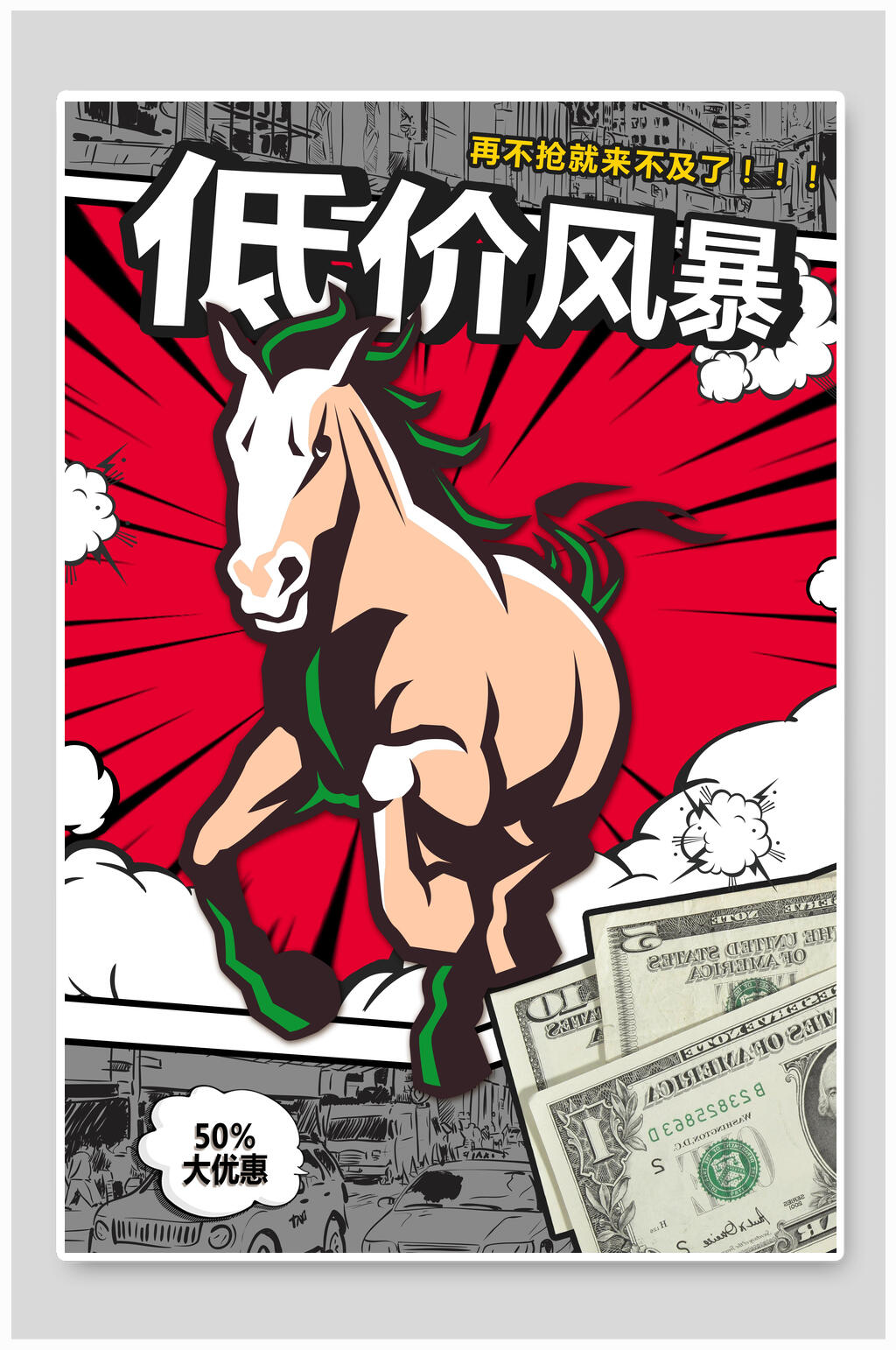 波普风创意夏季低价风暴促销海报素材