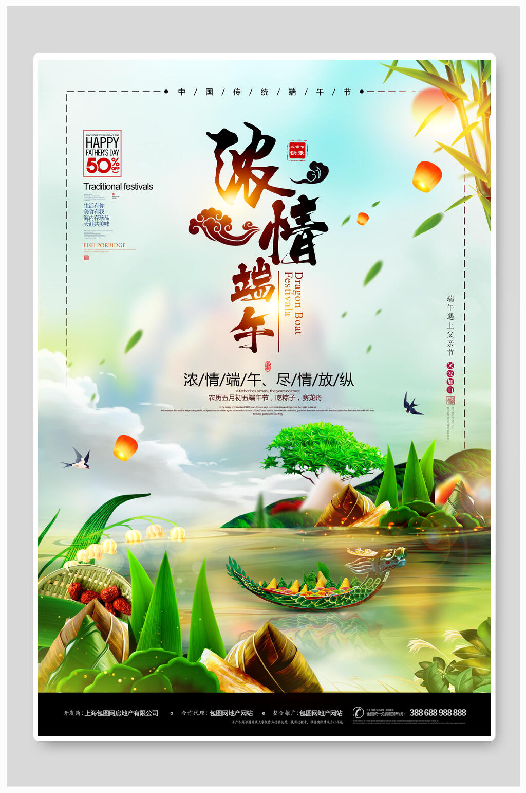 时尚水彩端午传统佳节宣传海报素材