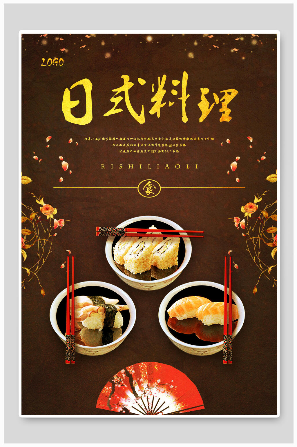 高端创意日式料理韩国料理海报素材