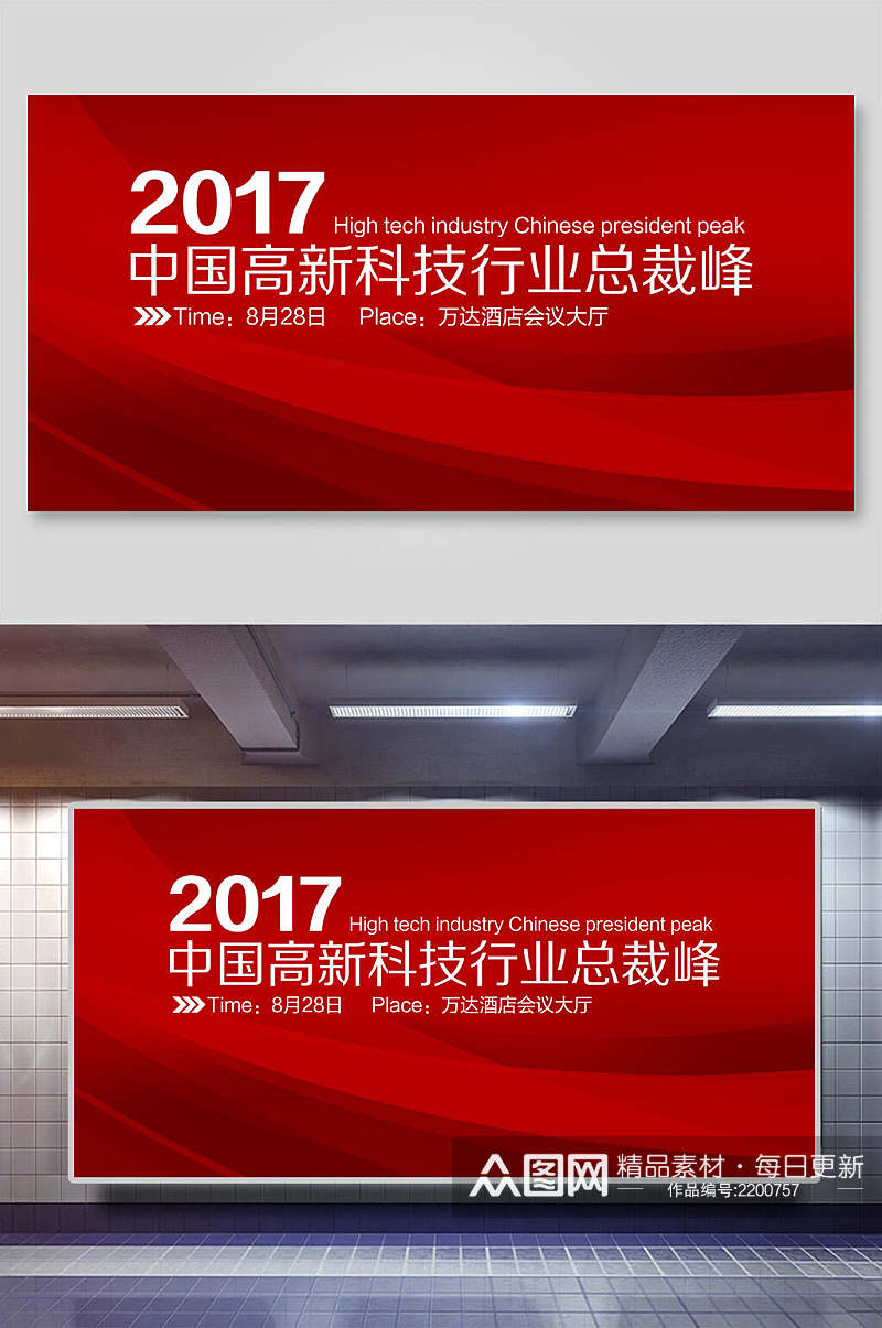 红色高新科技企业年会展板素材