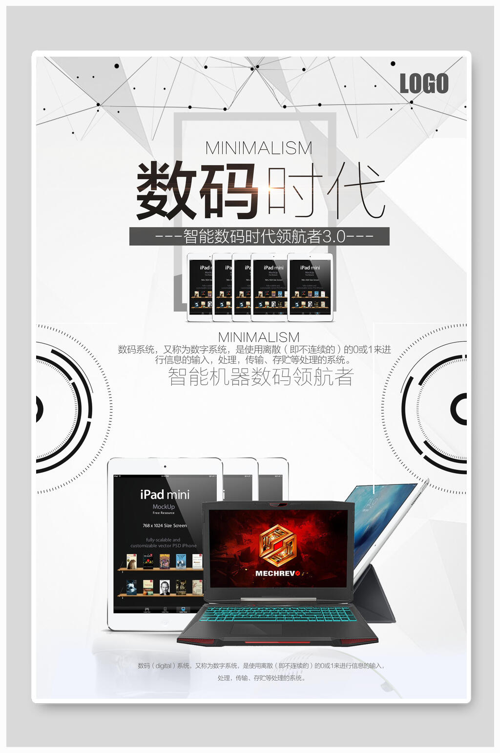 数码时代电子产品海报素材