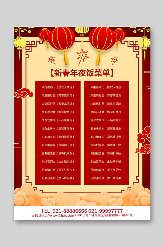 中式新春年夜饭促销点菜单海报