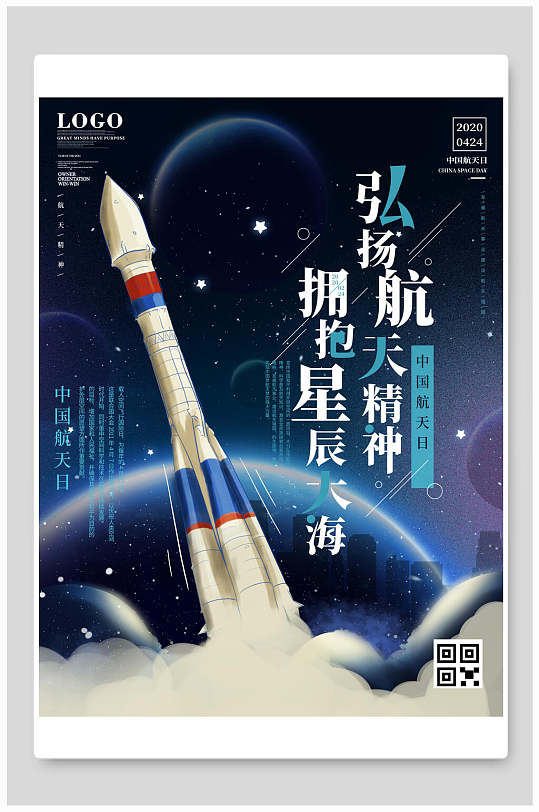弘扬航天精神手绘风中国航天日海报