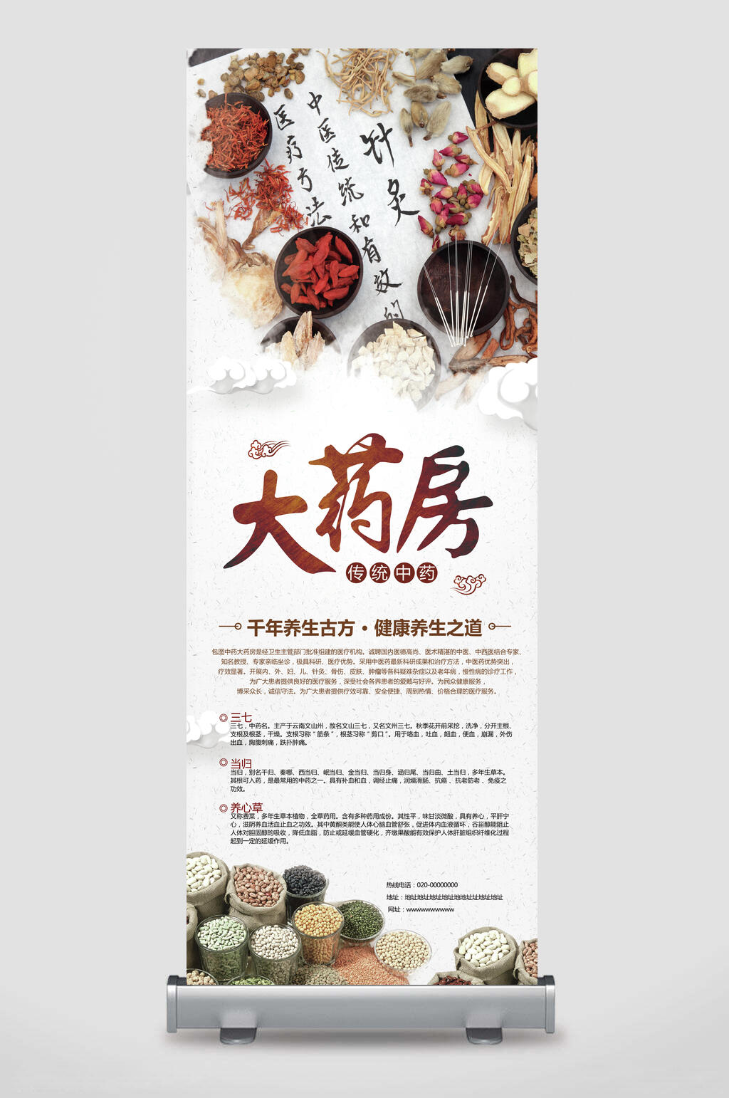 中国风中医大药房药店易拉宝素材