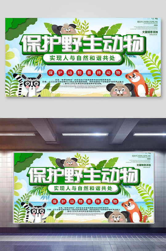宣传展板立即下载清新植物保护野生动物展板海报立即下载6812345678
