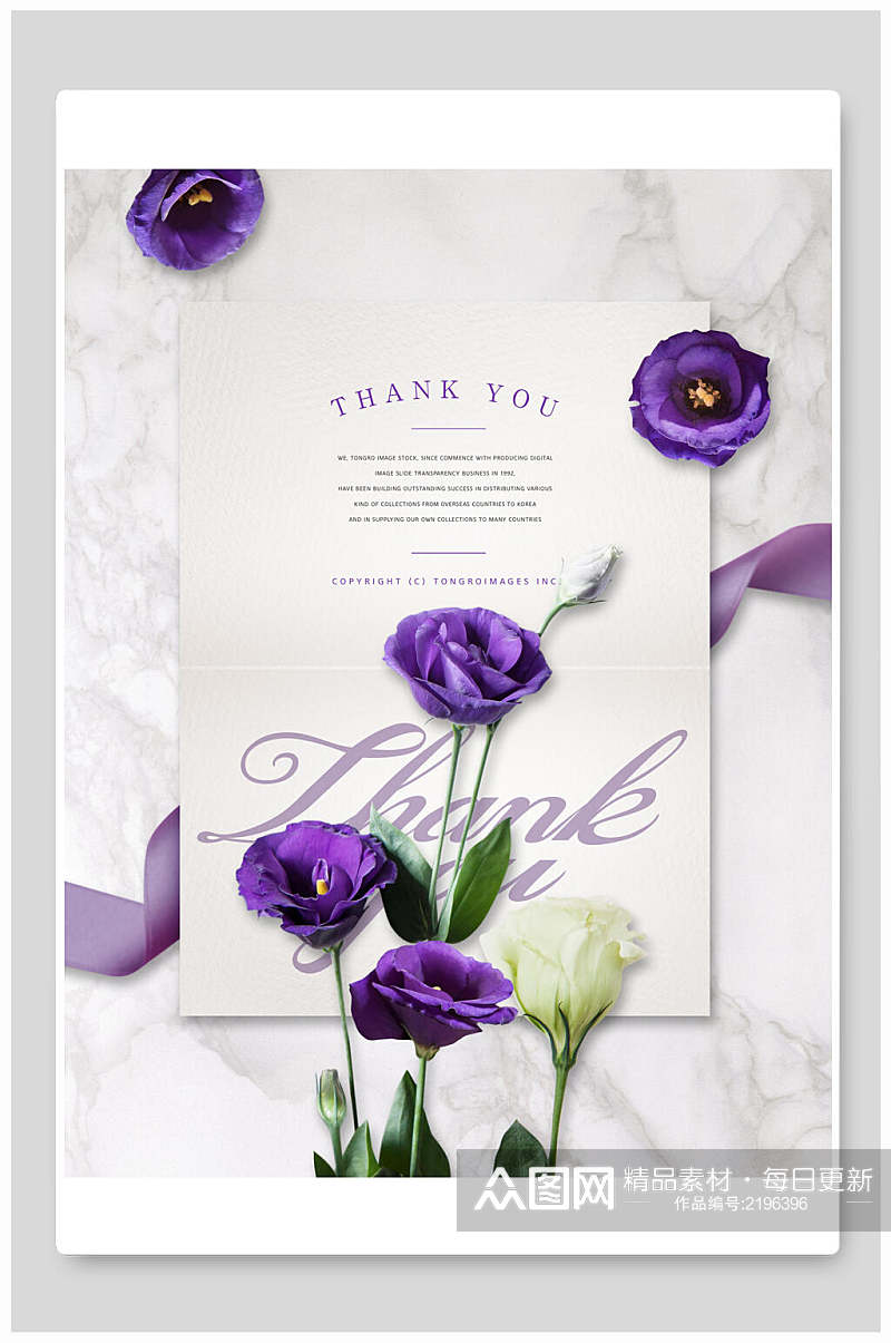 紫色花卉花店感谢贺卡海报素材
