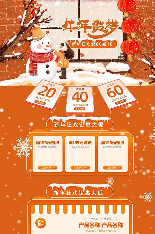 橙色手绘风满减促销活动电商详情页