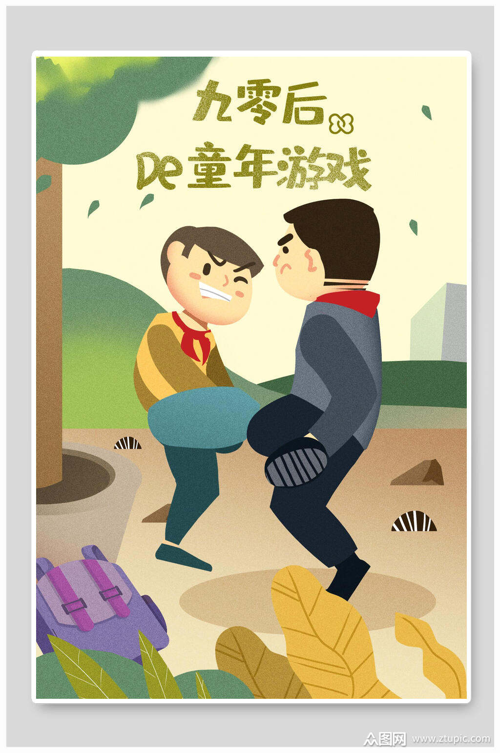 九零后童年游戏儿童节插画素材