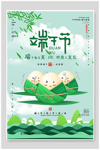 清新可爱粽子端午宣传海报