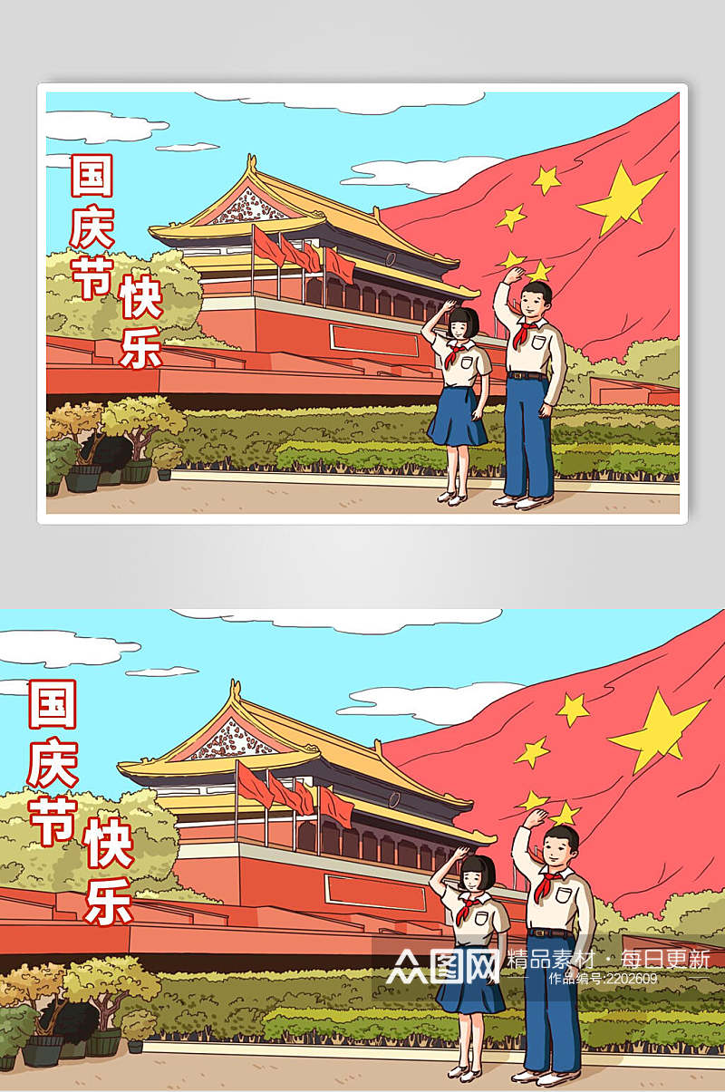 国庆节快乐敬礼插画素材素材