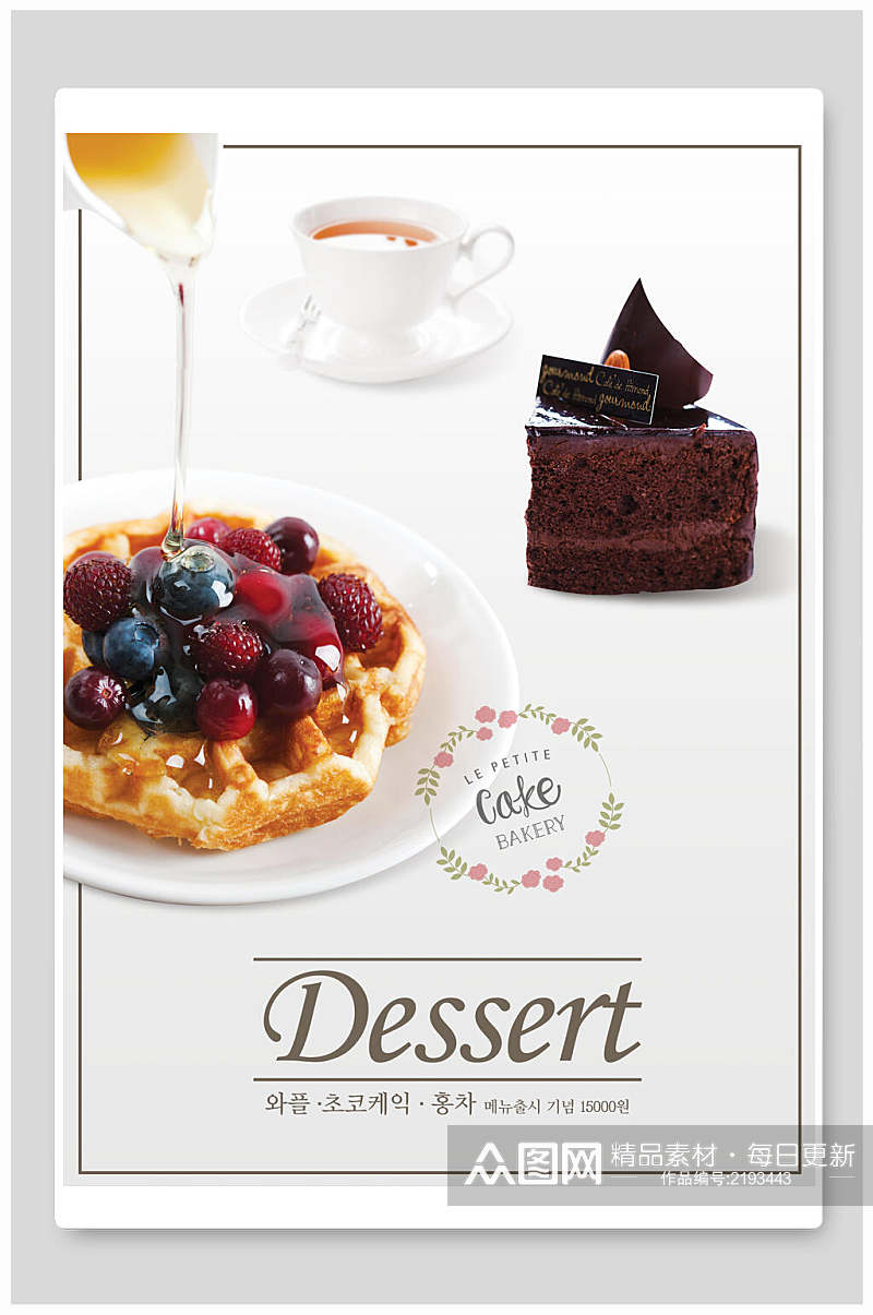 甜品蛋糕韩国料理促销海报素材