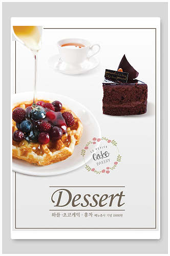 甜品蛋糕韩国料理促销海报