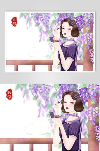 紫色精致美妆旧上海女性插画素材