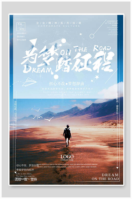 为梦踏征程唐峰素材