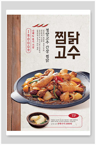 炒菜韩国料理食品促销海报