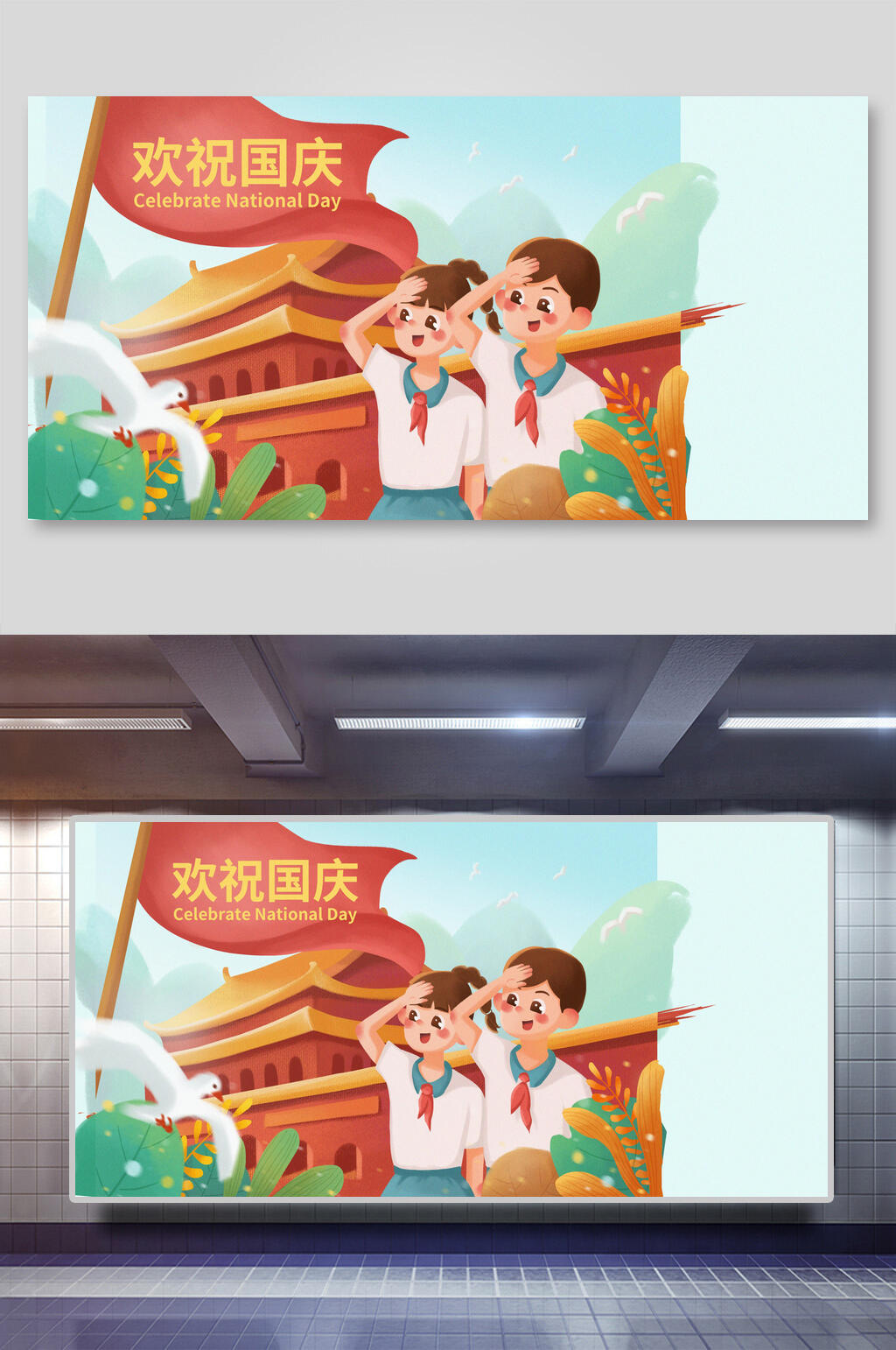 庆祝国庆节插画素材素材