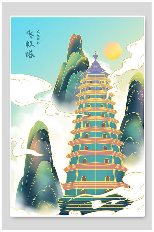 国潮风城市飞虹塔建筑插画素材