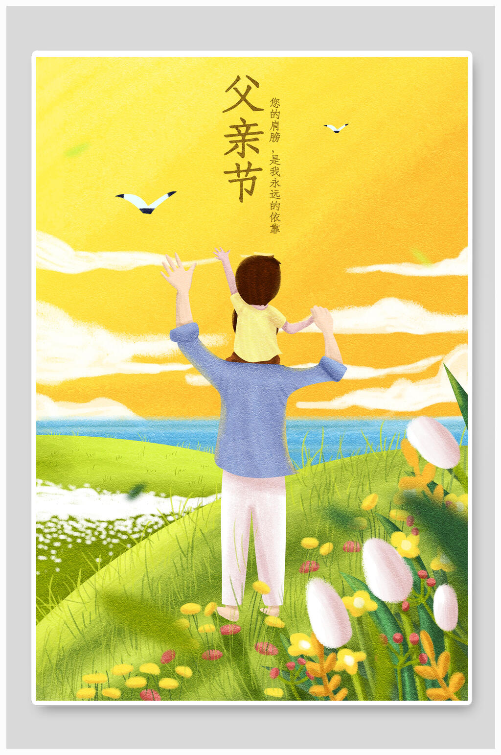 踏青父亲节插画素材素材