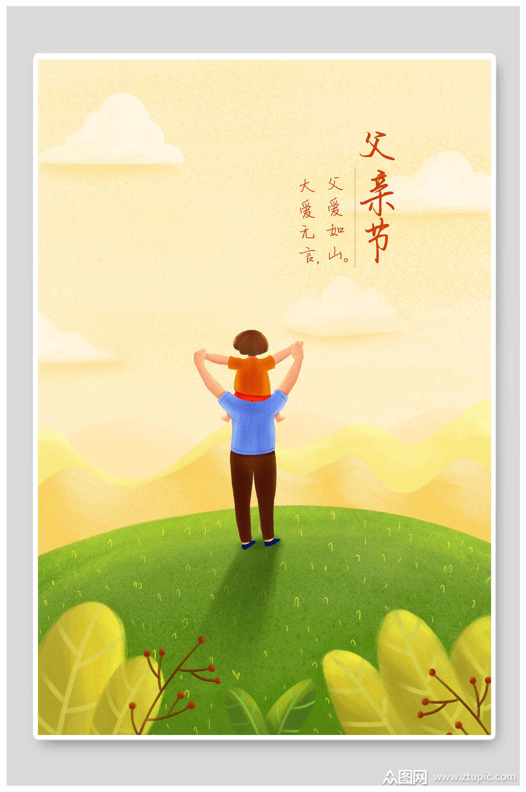 清新温馨父亲节插画素材