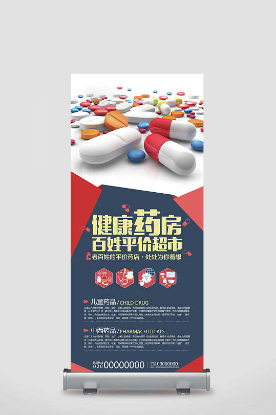健康药店海报图片-健康药店海报设计素材-健康药店海报模板下载