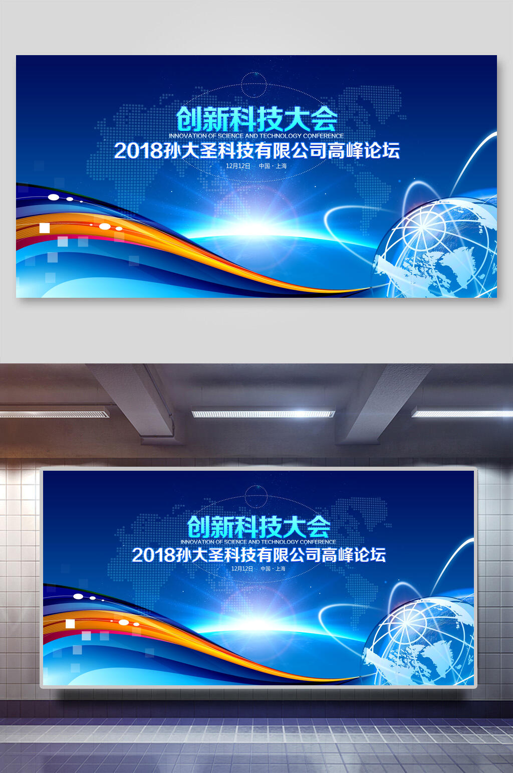 蓝色创新科技大会企业年会展板素材