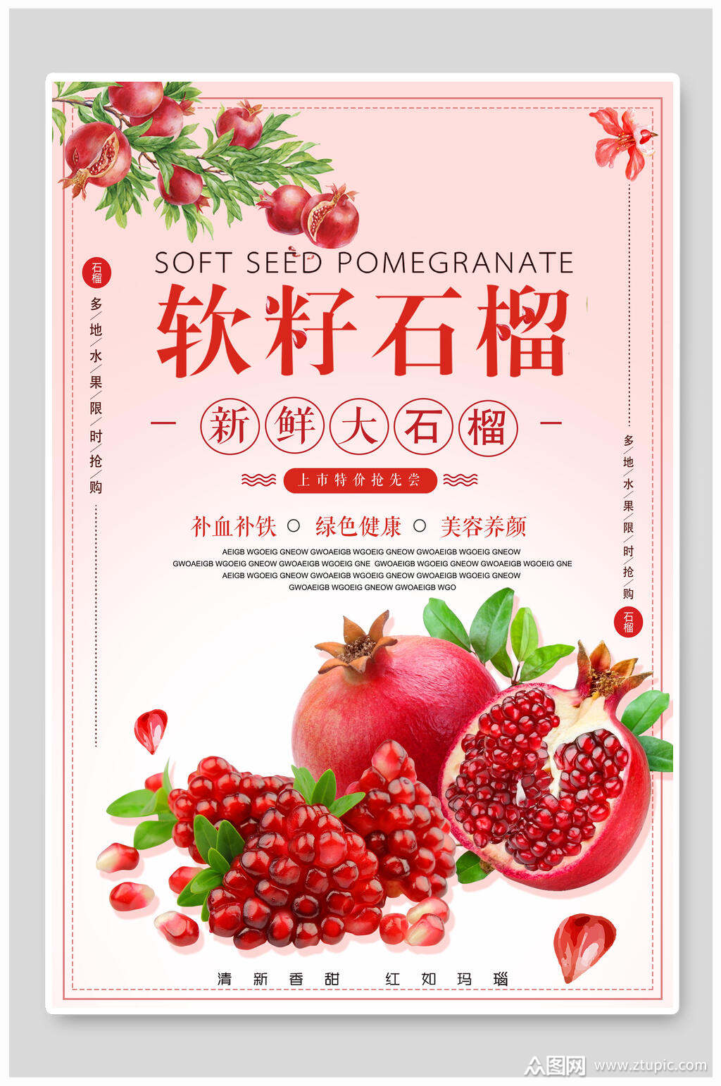 新鲜软籽石榴海报素材