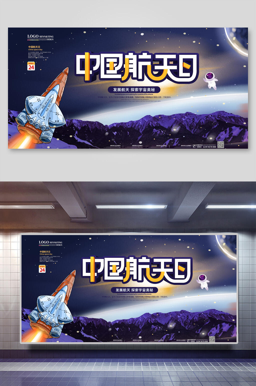 深邃星空中国航天日展板海报素材