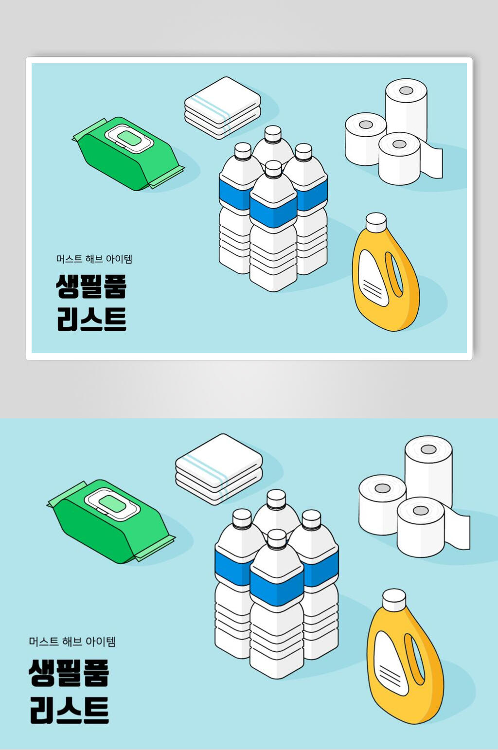 清新手绘卡通生活用品插画素材素材
