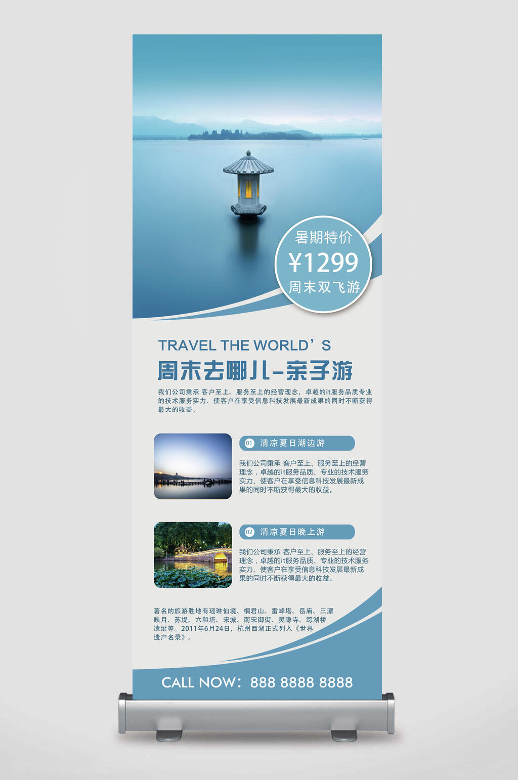 蓝灰周末去哪儿亲子游旅游易拉宝素材