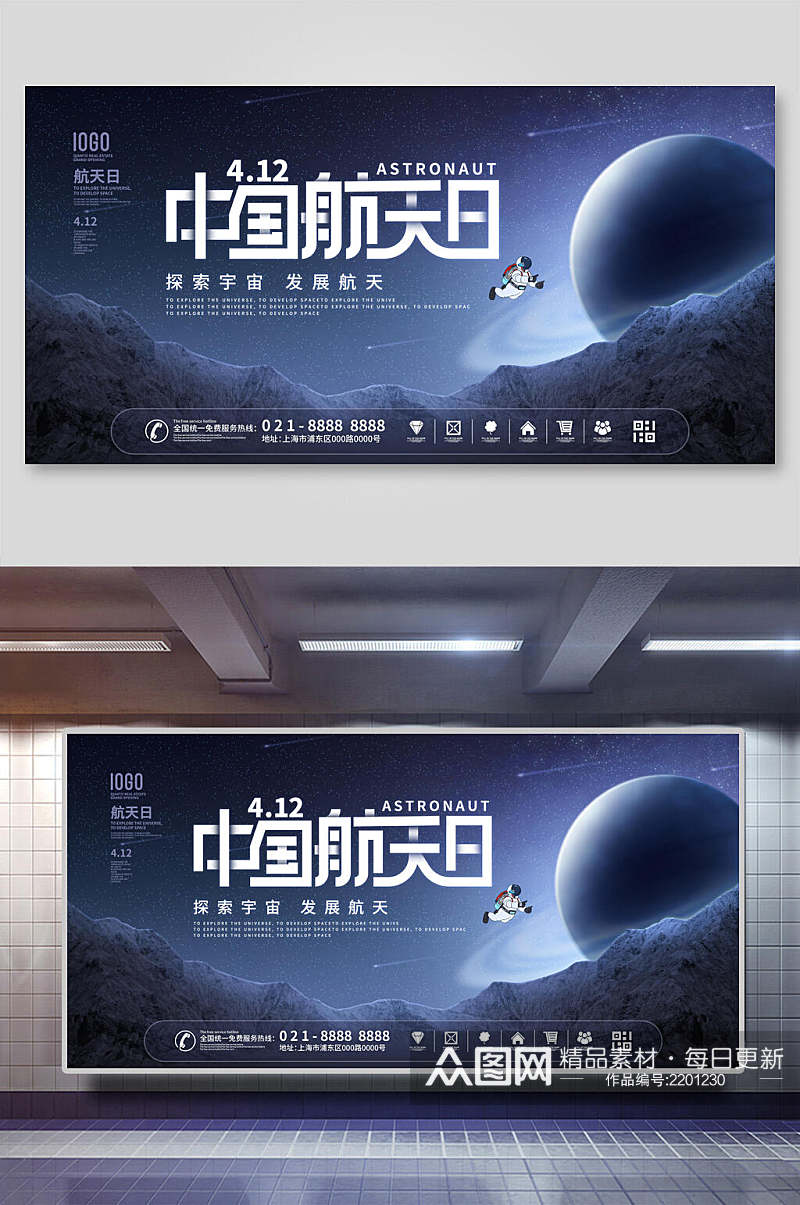 蓝色发展航天中国航天日展板海报素材