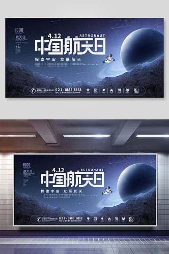 蓝色发展航天中国航天日展板海报