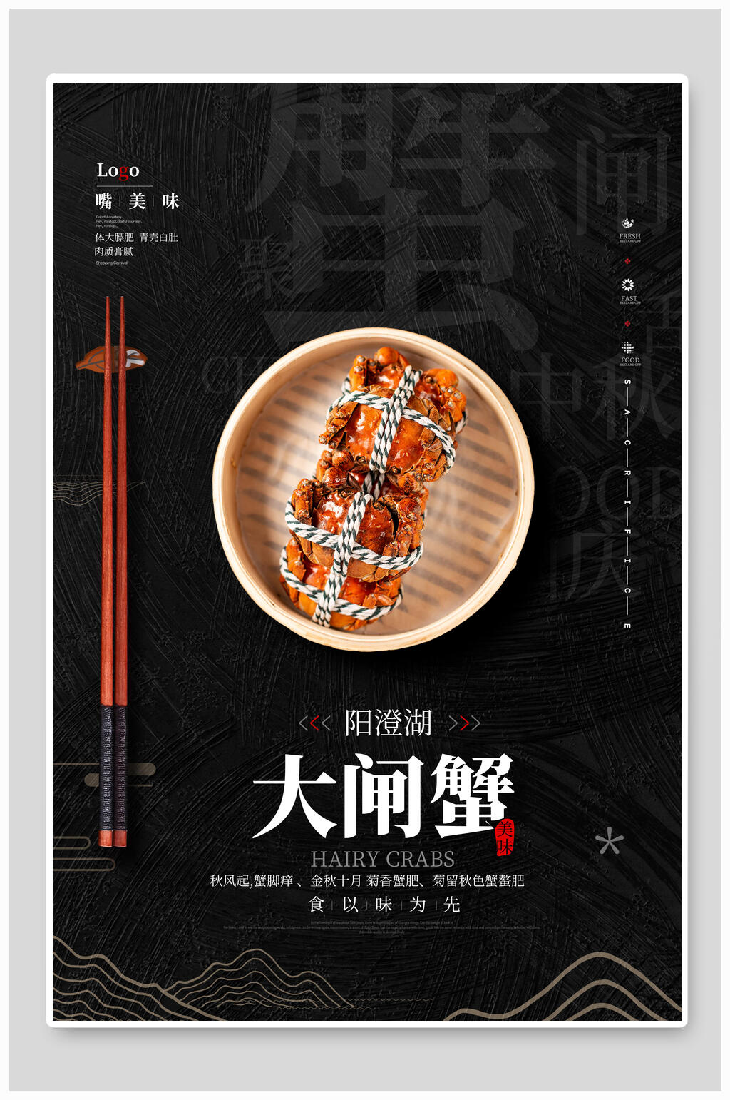 黑色阳澄湖大闸蟹宣传海报素材