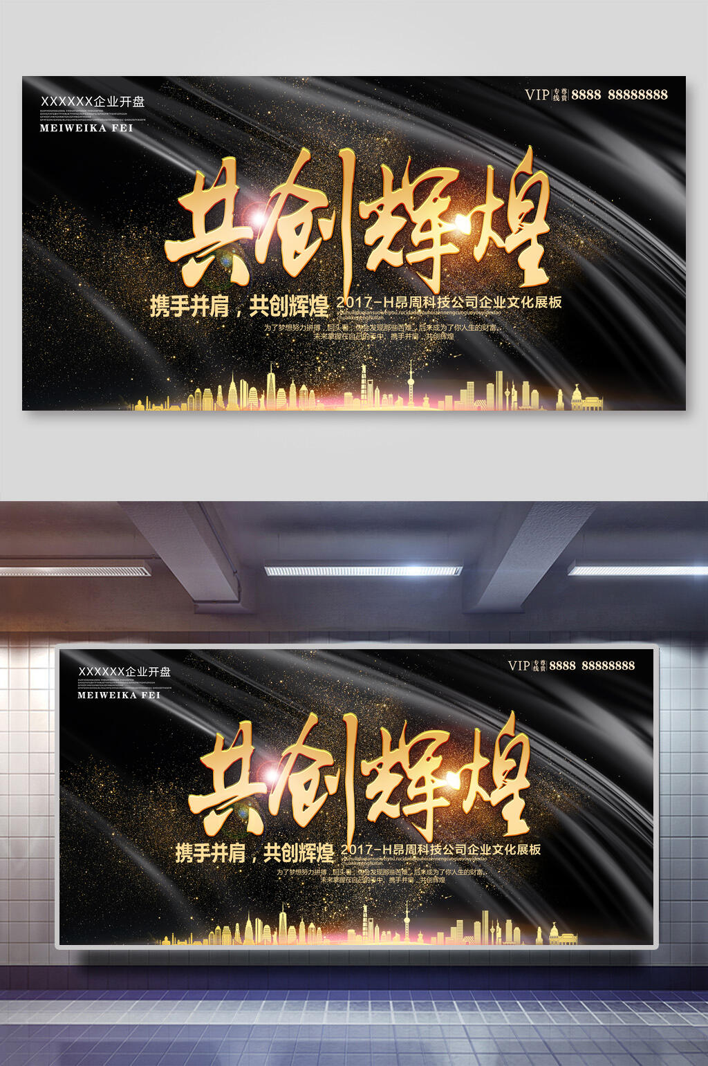 黑金共创辉煌企业年会展板素材