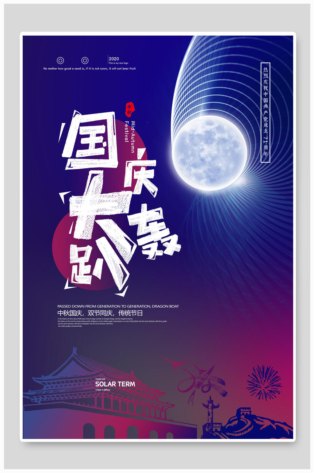 蓝紫色中秋国庆双节大惠战促销海报素材