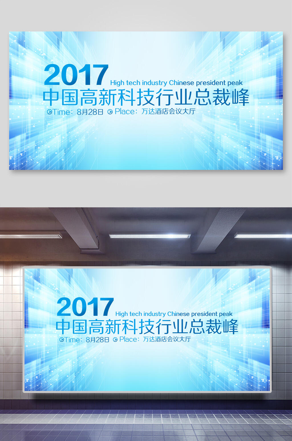 浅蓝色高新科技行业企业年会展板素材