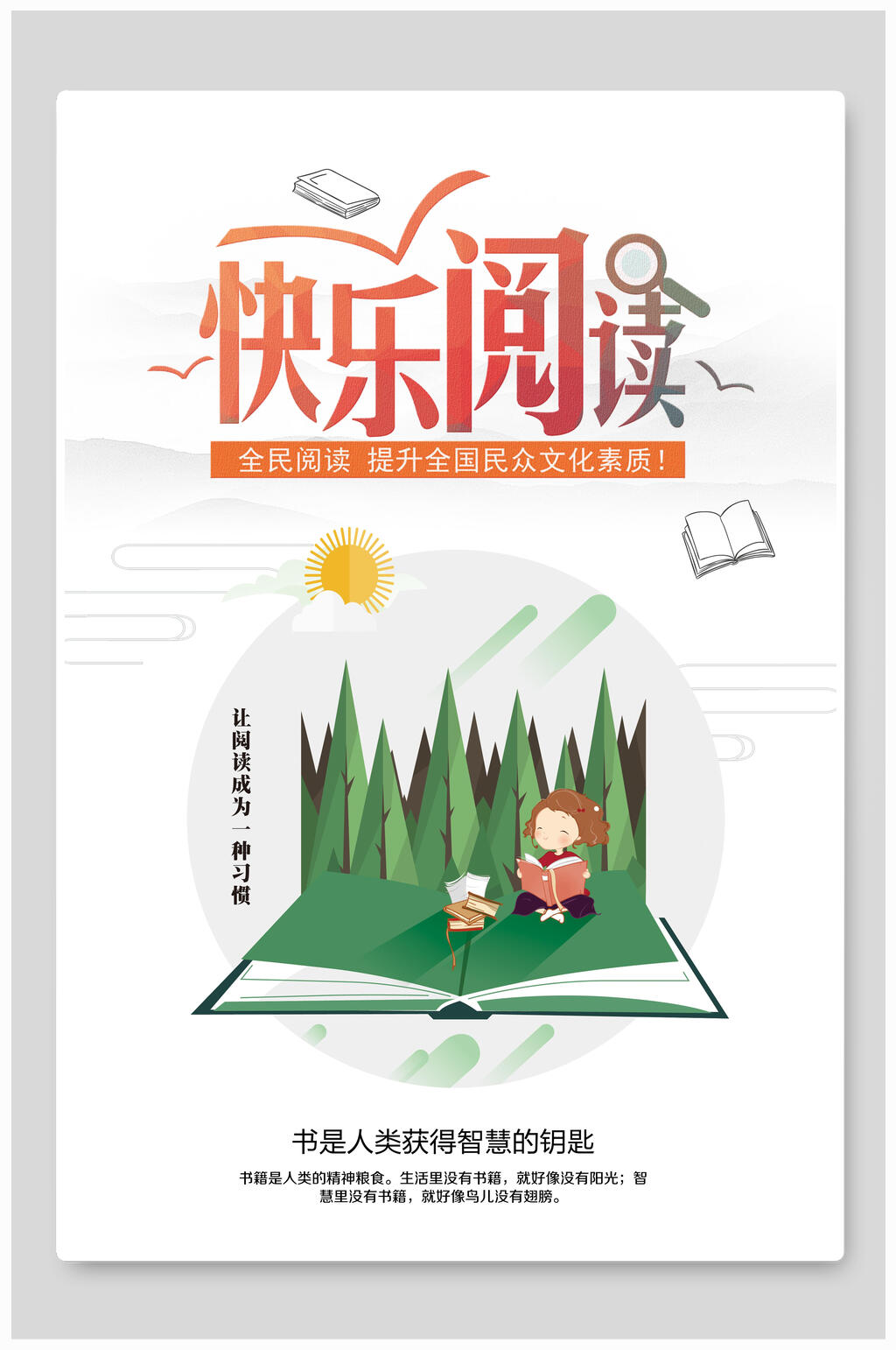 清新快乐阅读海报素材