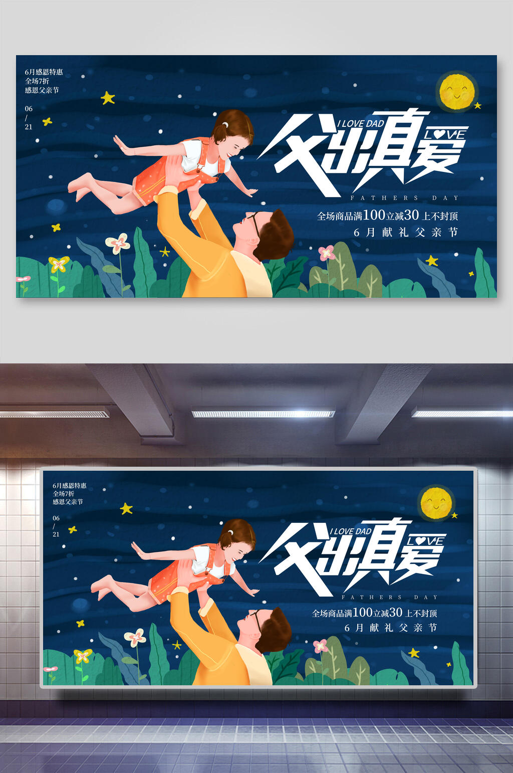 父出真爱父亲节海报展板素材